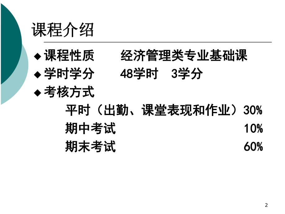 统计学ppt.ppt_第2页