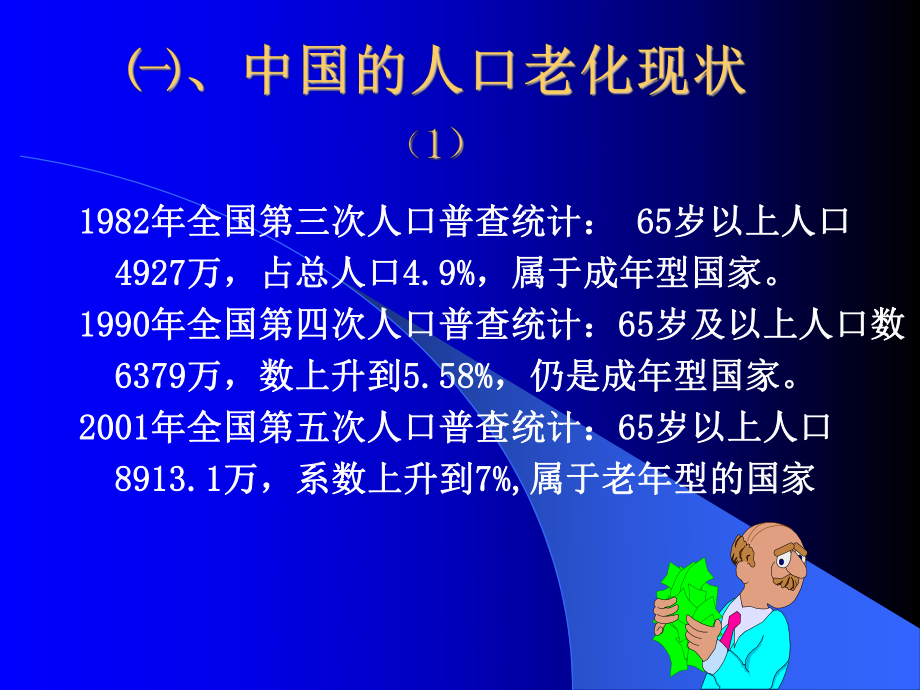 老医学课件第一讲总论.ppt_第3页