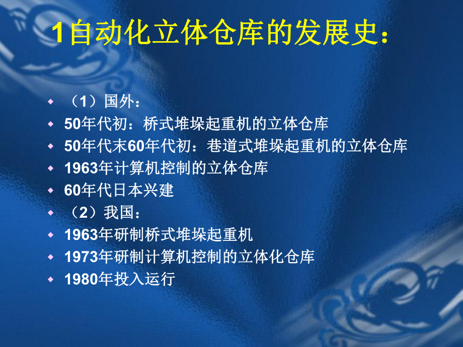 自动化立体仓库.ppt_第3页