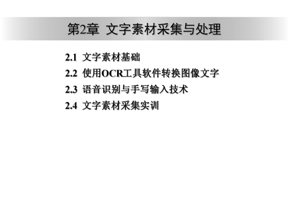 网络多媒体素材加工.ppt_第2页