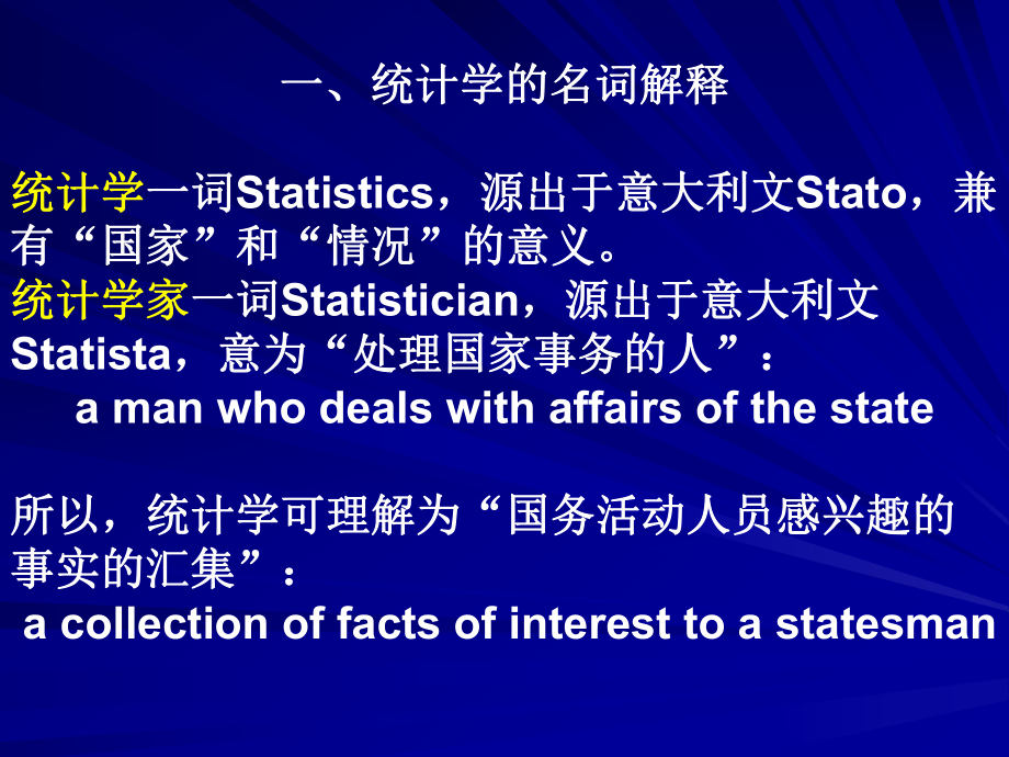 统计学的意义.ppt_第2页