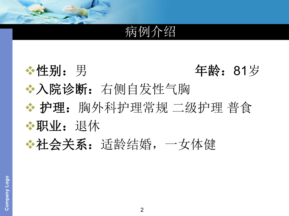 自发性气胸医学PPT课件.ppt_第2页