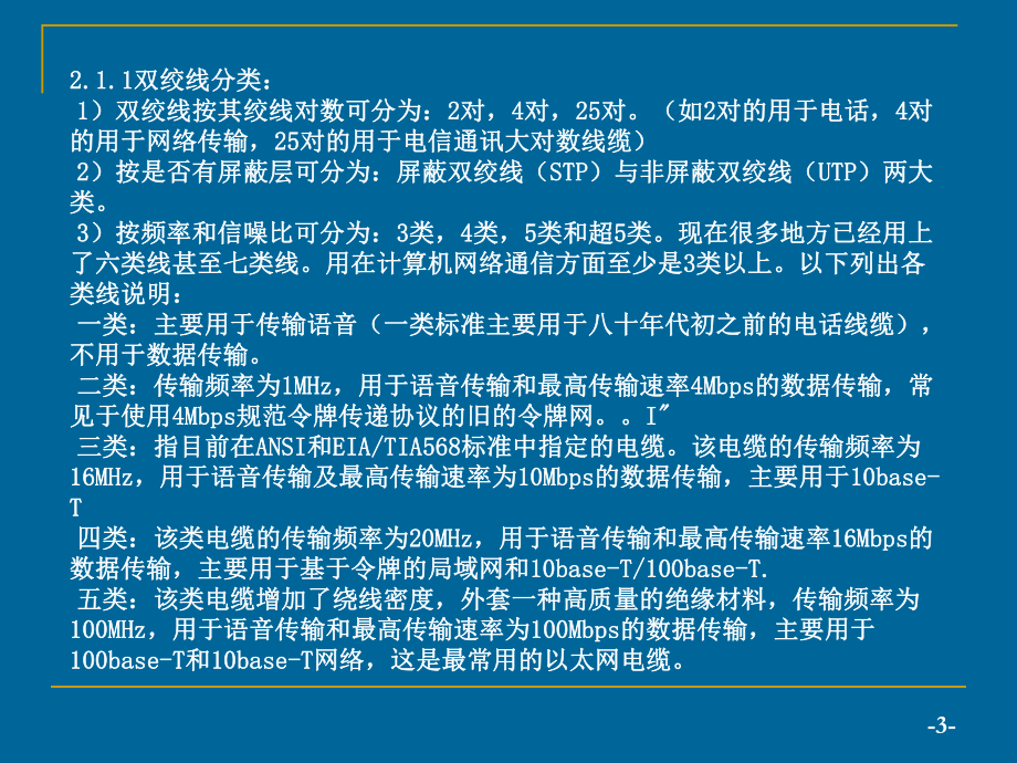 网络线培训资料.ppt_第3页