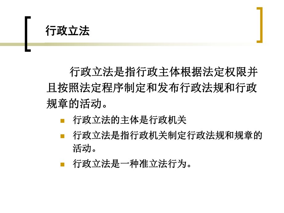 行政立法与行政规范性文件.ppt_第2页