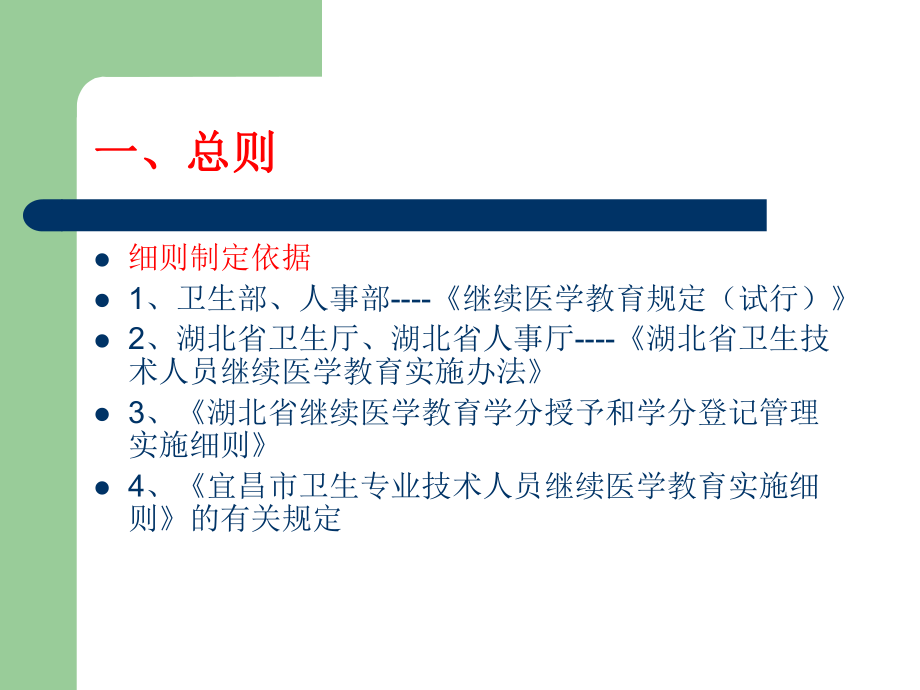 继续医学教育实施课件.ppt_第2页