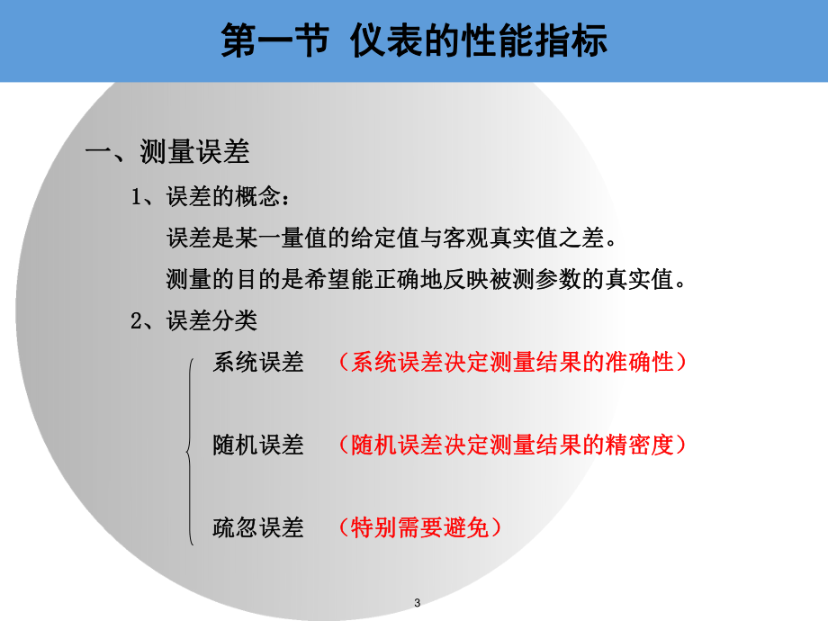 自动化仪表2.ppt_第3页