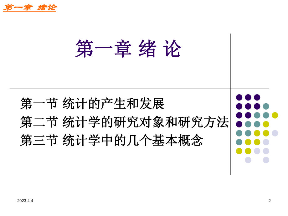 统计学PPT.ppt_第2页