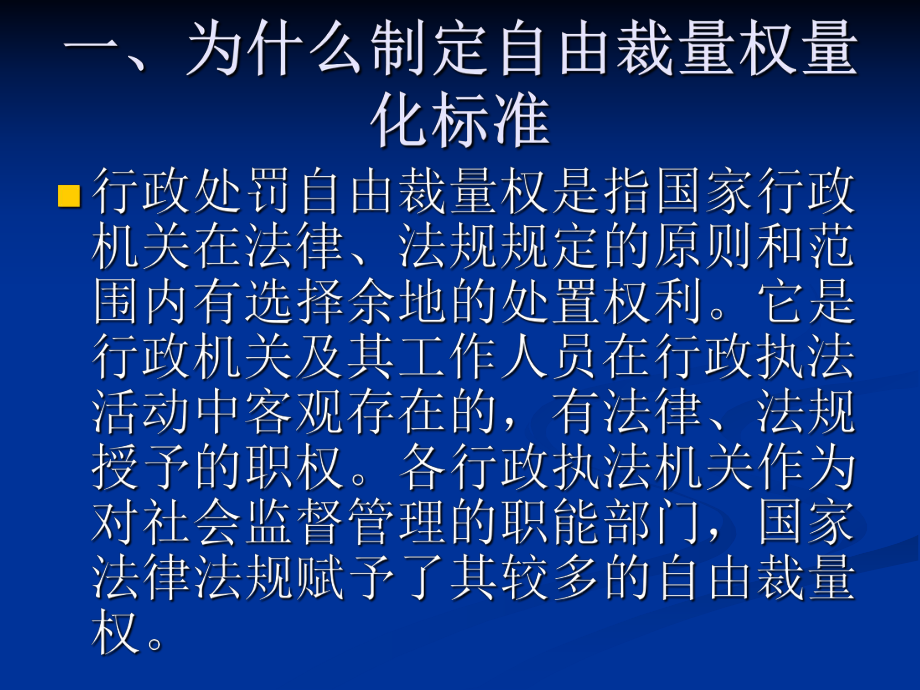 行政处罚自由裁量.ppt_第2页