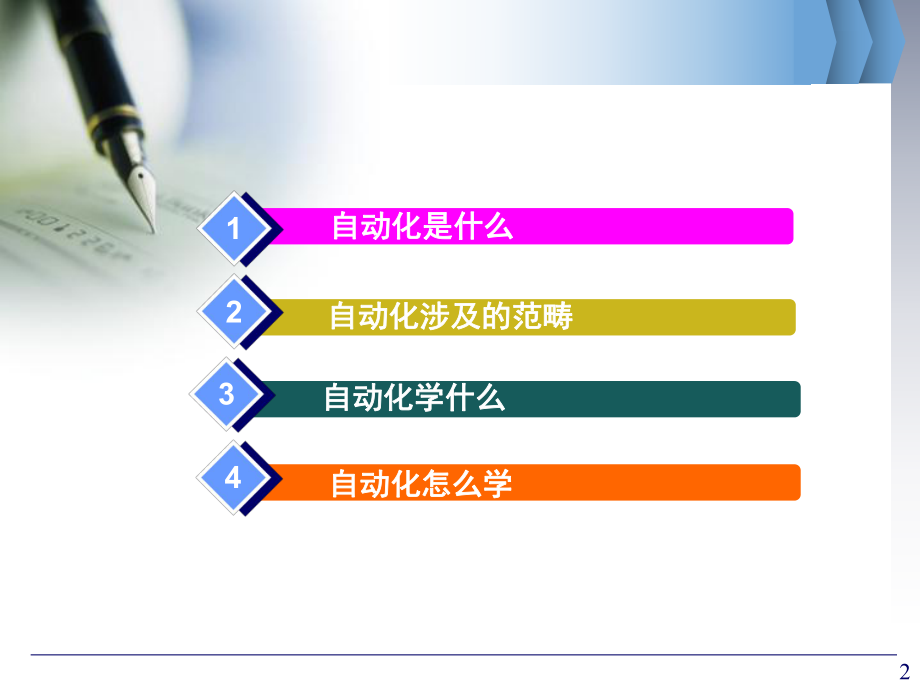 自动化专业介绍.ppt_第2页