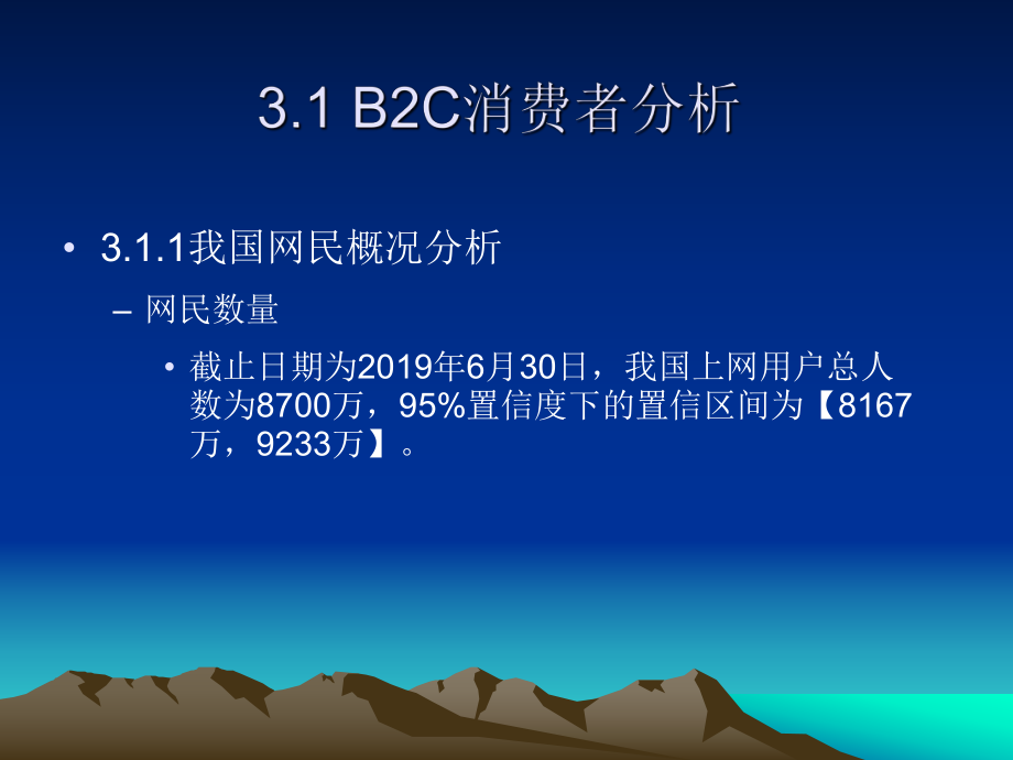 网络经营与网络营销.ppt_第3页