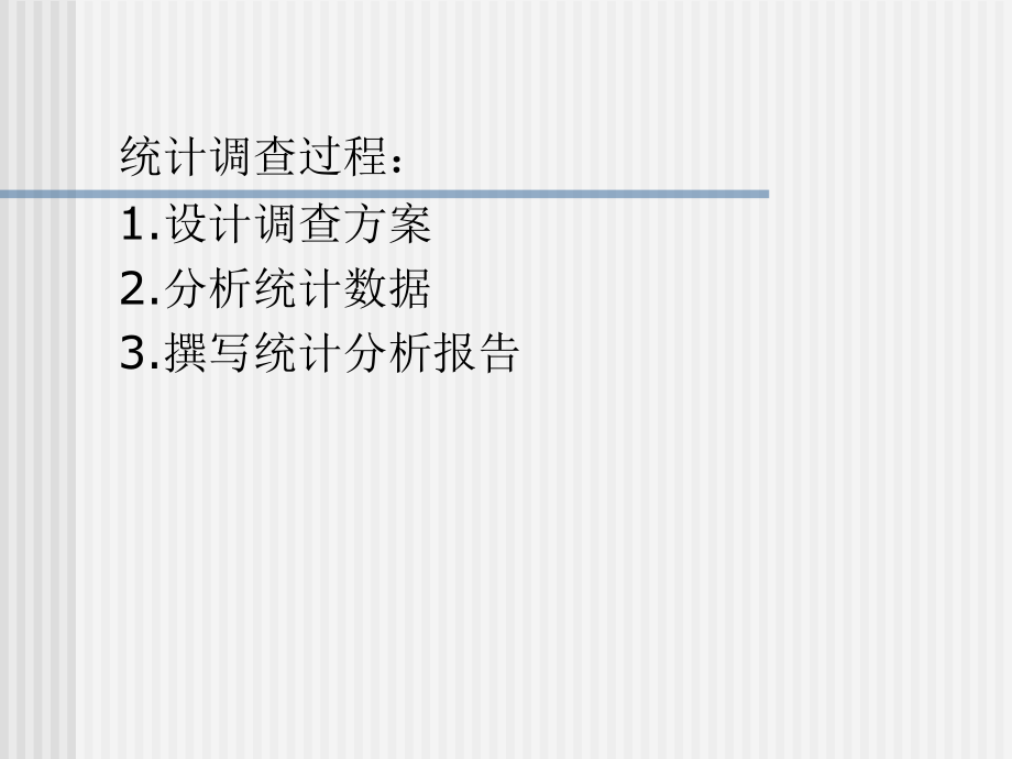 统计学实训课件.ppt_第3页