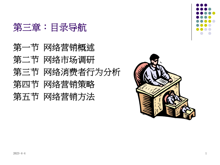 网络营销ppt.ppt_第1页