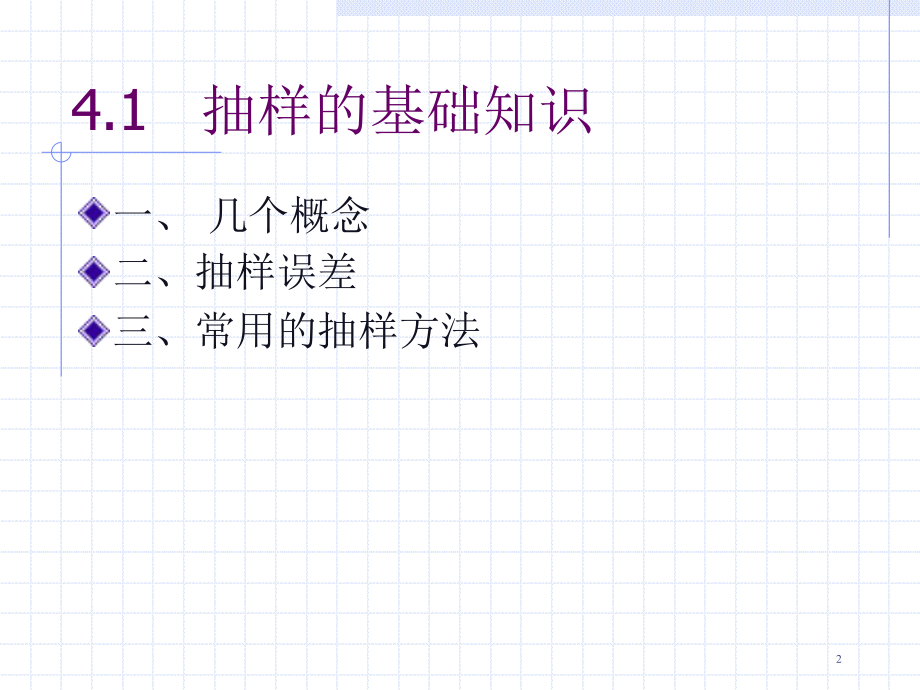 统计学抽样与抽样分布.ppt_第2页