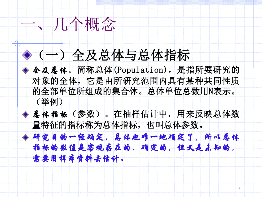 统计学抽样与抽样分布.ppt_第3页