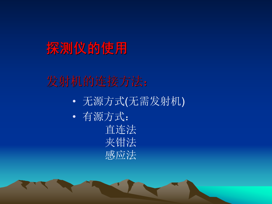 管线探测仪培训教程.ppt_第2页