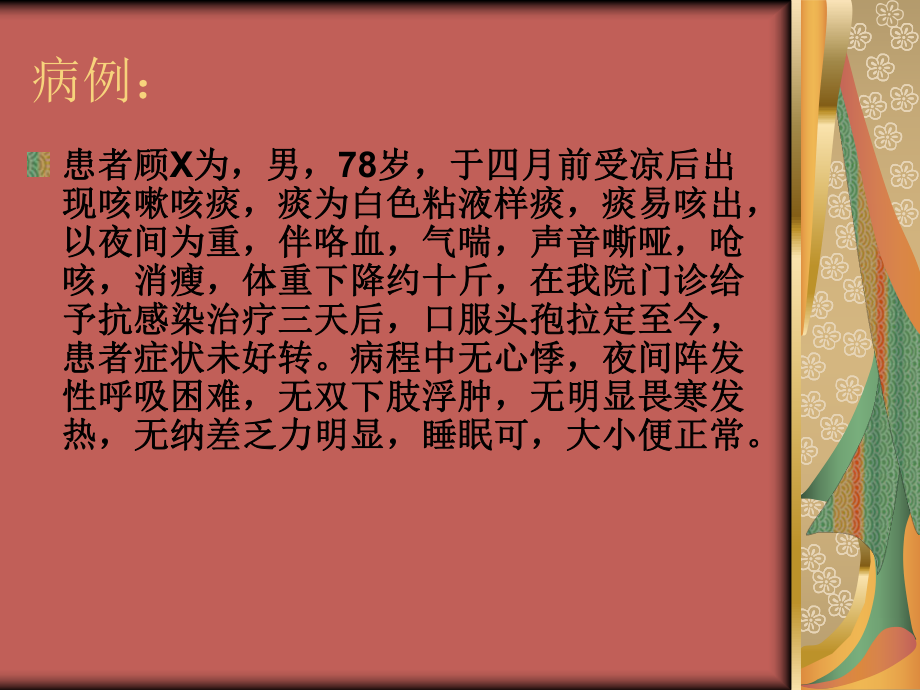 肺炎ppt医学课件.ppt_第2页