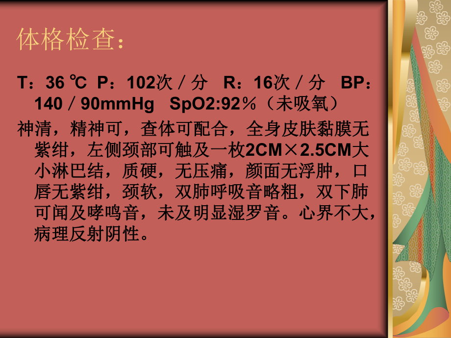 肺炎ppt医学课件.ppt_第3页