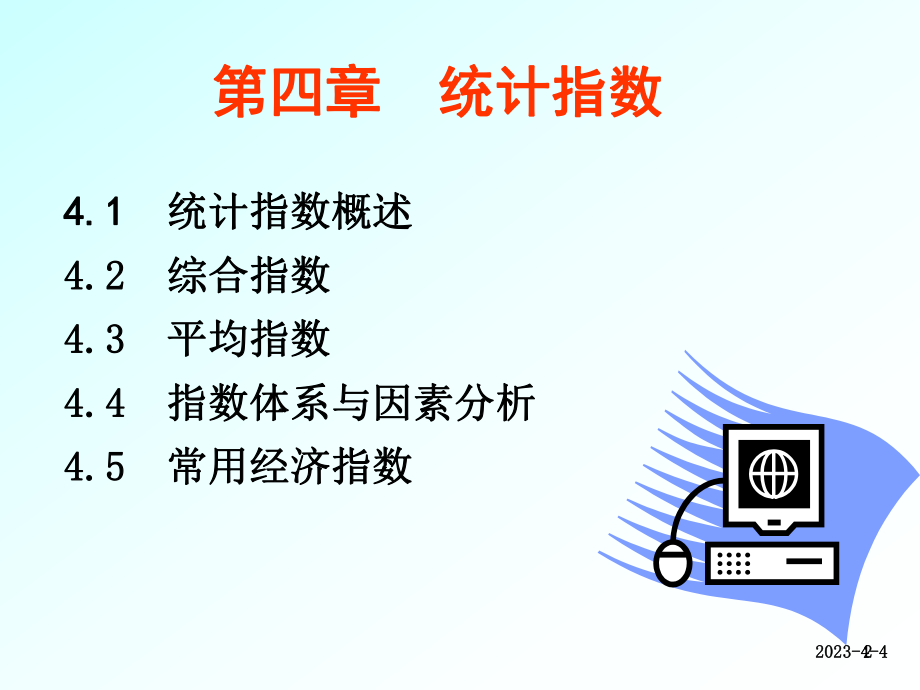 统计学统计指数.ppt_第2页