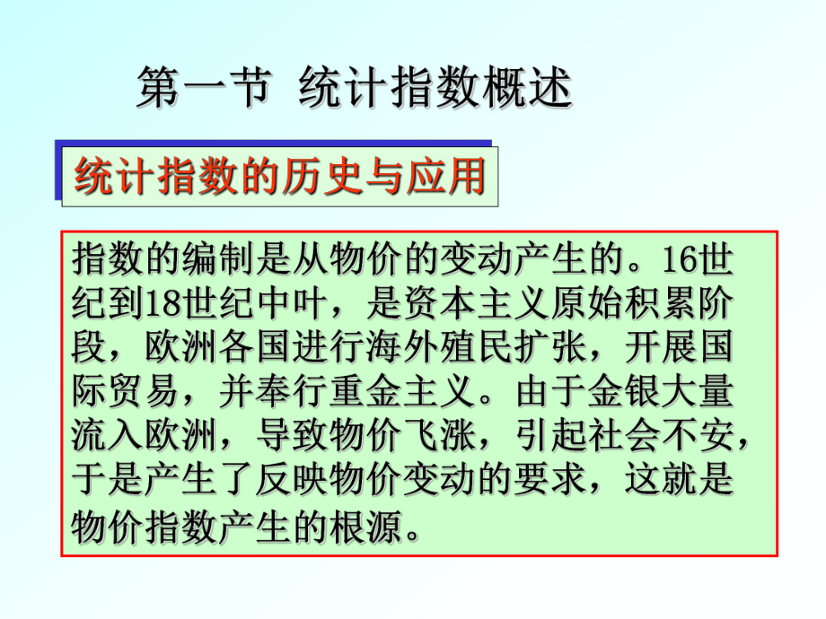 统计学统计指数.ppt_第3页