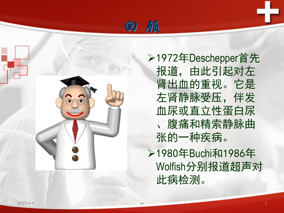 胡桃夹综合征PPT医学课件.ppt_第2页