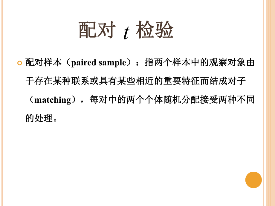 统计学t检验.ppt_第2页