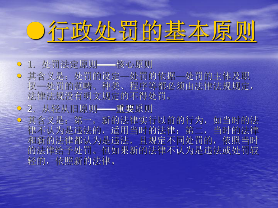 行政处罚的一般常识(朱德富).ppt_第3页