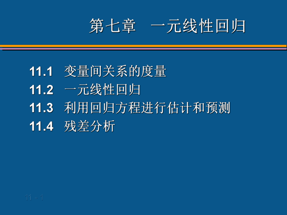 统计学PPT课件.ppt_第1页