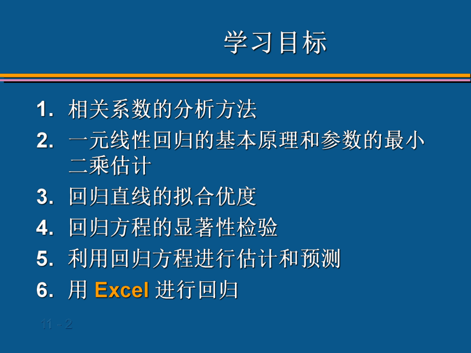 统计学PPT课件.ppt_第2页