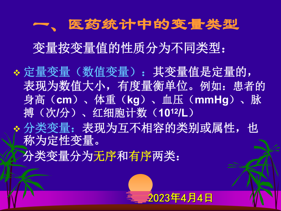 统计学资料类型.ppt_第3页