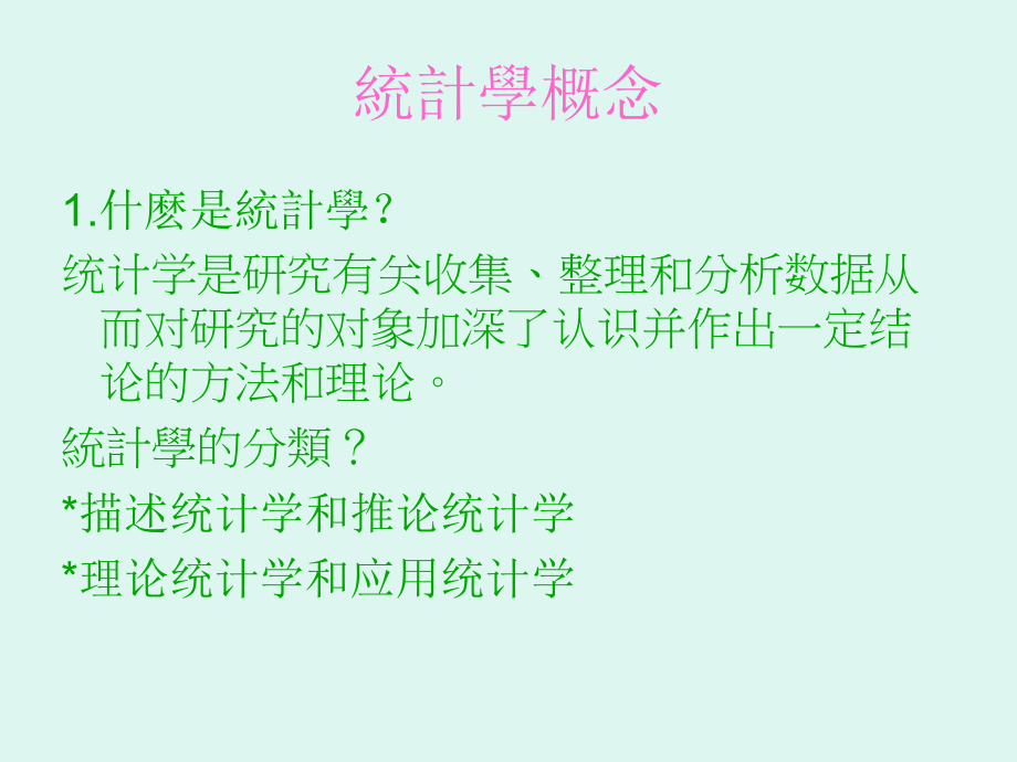 统计学(抽样调查).ppt_第1页