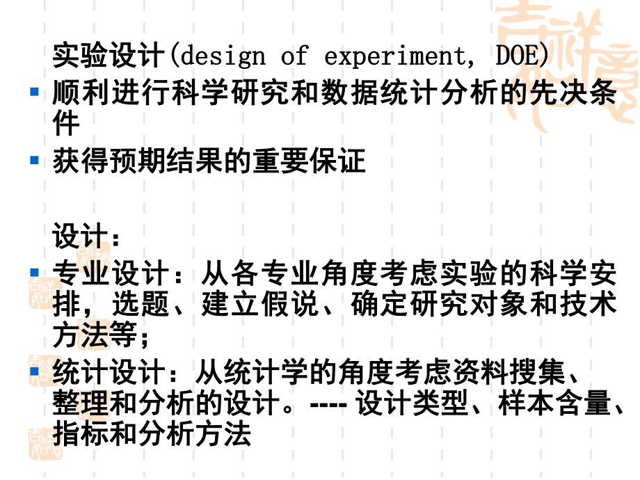 统计学实验设计.ppt_第2页