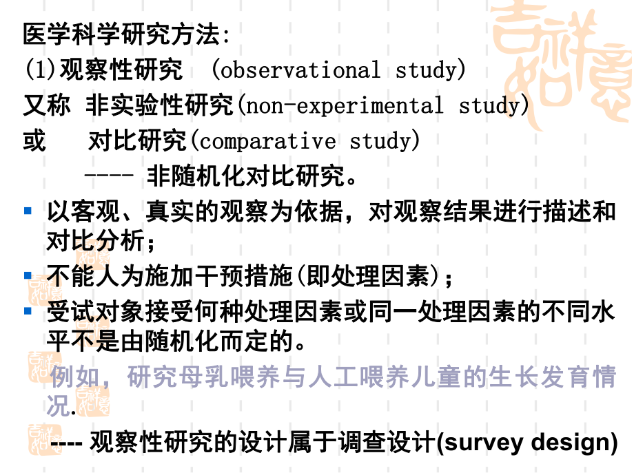 统计学实验设计.ppt_第3页