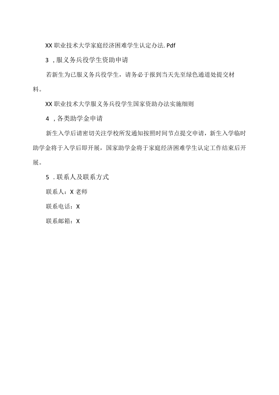 XX职业技术大学2022级新生入学资助政策.docx_第2页