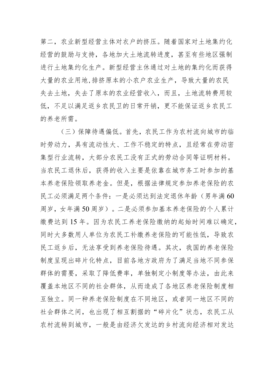 XX街道关于第一代农民工返乡“退养”情况的调研报告.docx_第2页