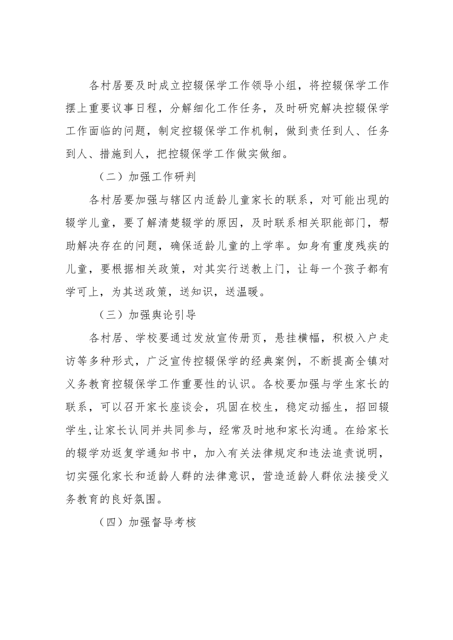 XX镇控辍保学工作方案.docx_第2页