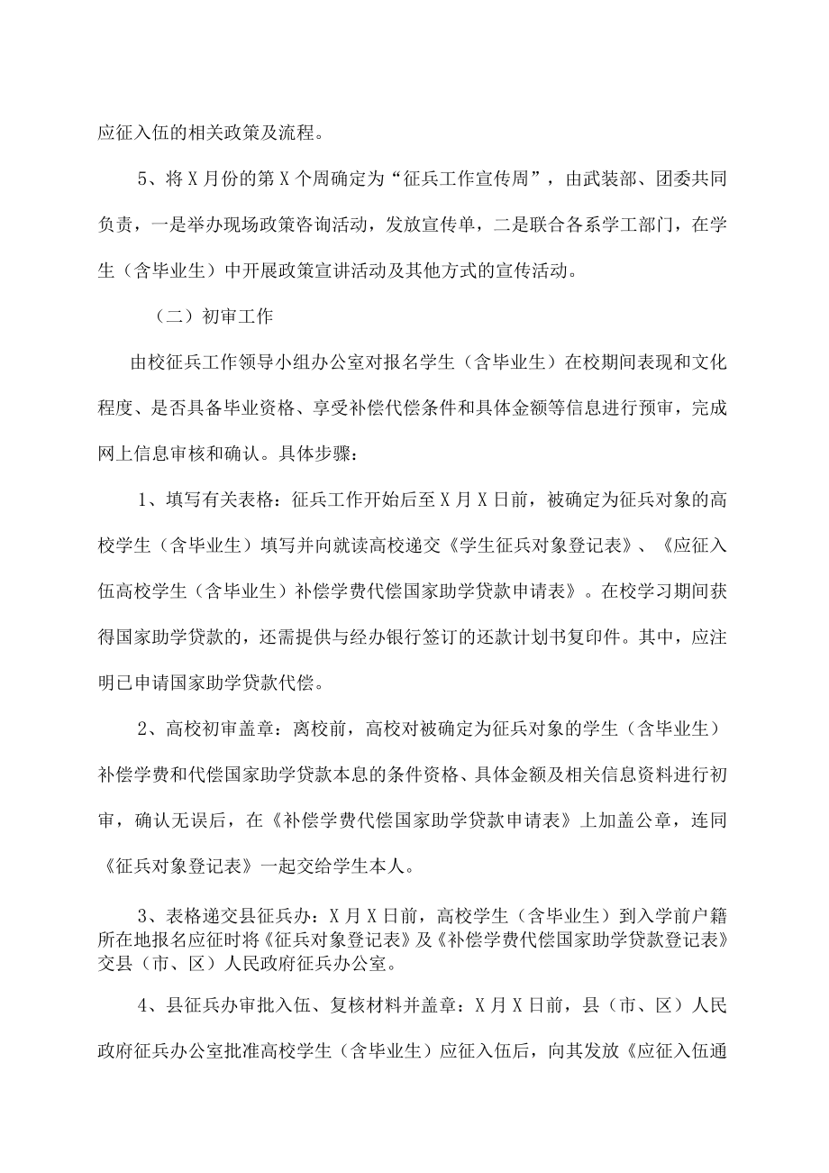 XX职业学院XX年学生入伍征兵工作的实施方案.docx_第3页