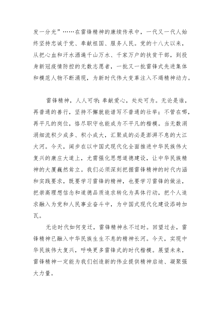 【雷锋精神】让雷锋精神在新时代绽放更加璀璨的光芒.docx_第3页