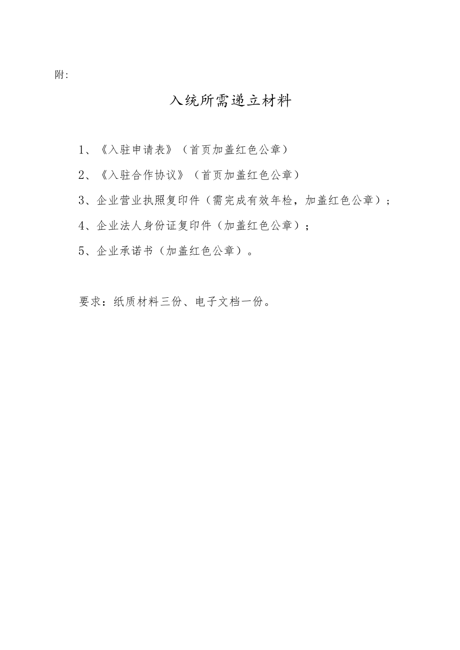 XX职业技术学院关于校企合作企业入驻承诺书.docx_第2页