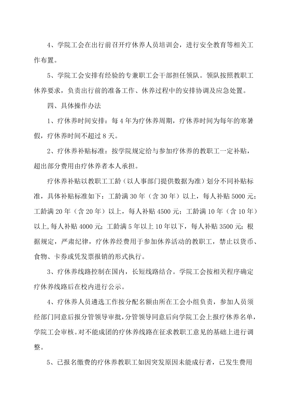 XX科技职业技术学院教职工疗休养实施办法.docx_第2页