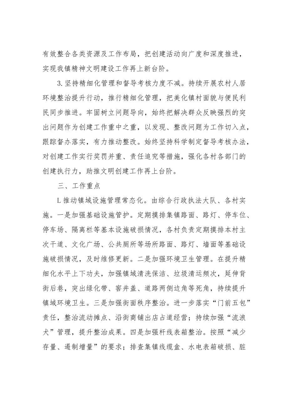 XX镇文明创建工作常态长效的工作方案.docx_第2页