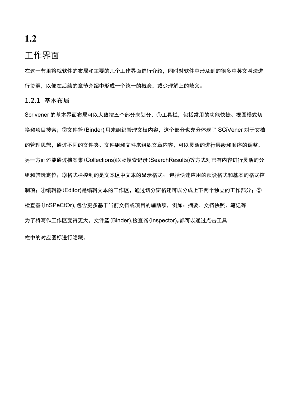 Scrivener for Mac 使用指南（1~3）.docx_第3页