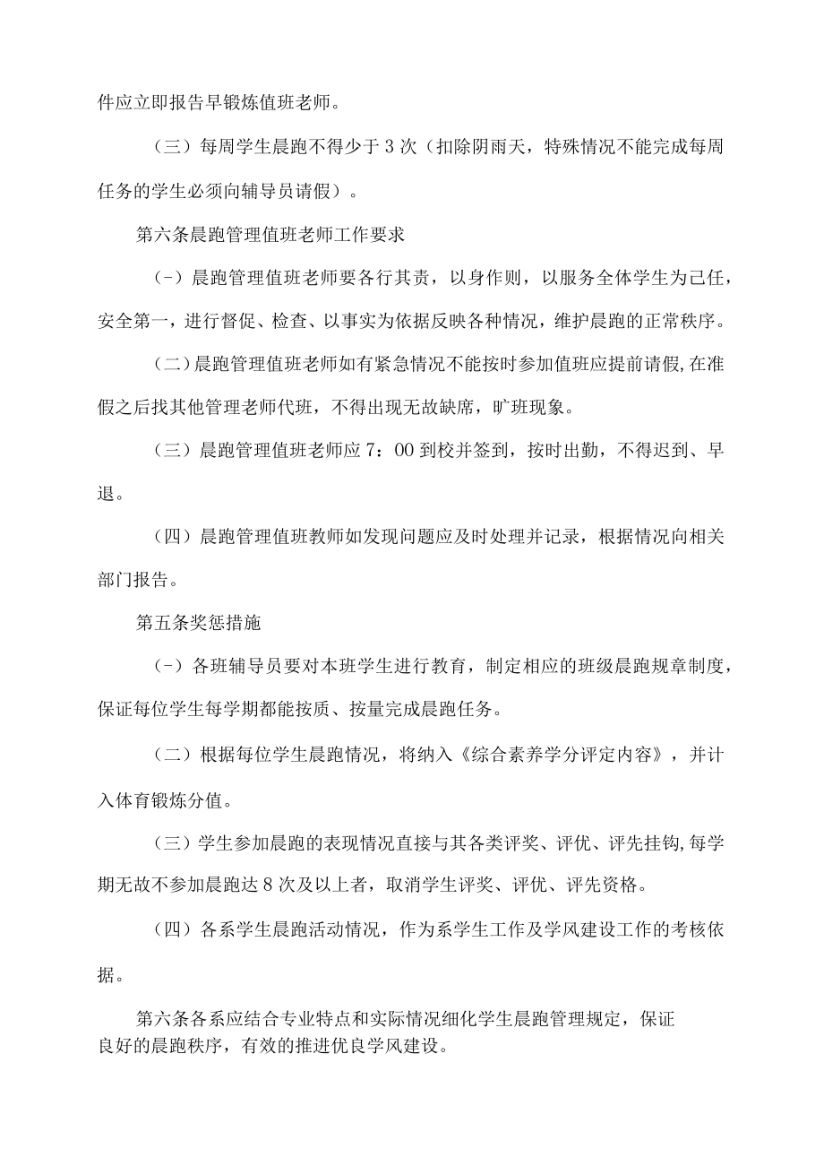 XX信息职业技术学院大学生早锻炼管理规定.docx_第2页