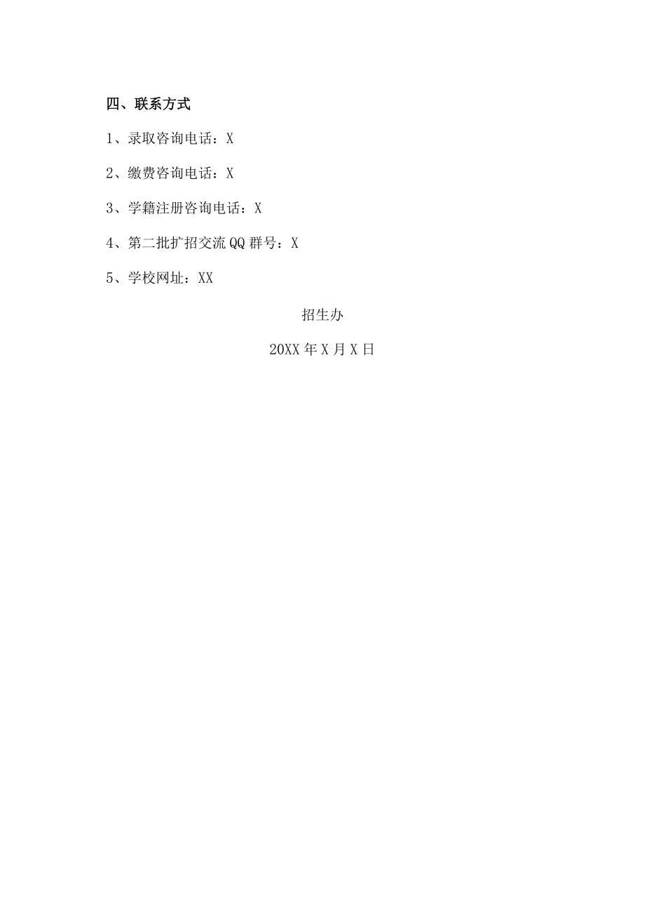 XX职业学院20XX届高职第X批扩招新生线上报到通知.docx_第3页