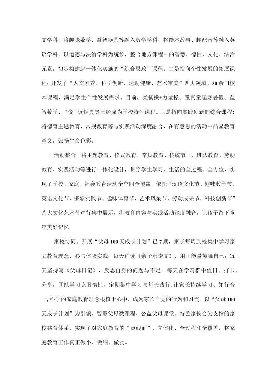 XXXX学校德育工作方案范文.docx_第3页