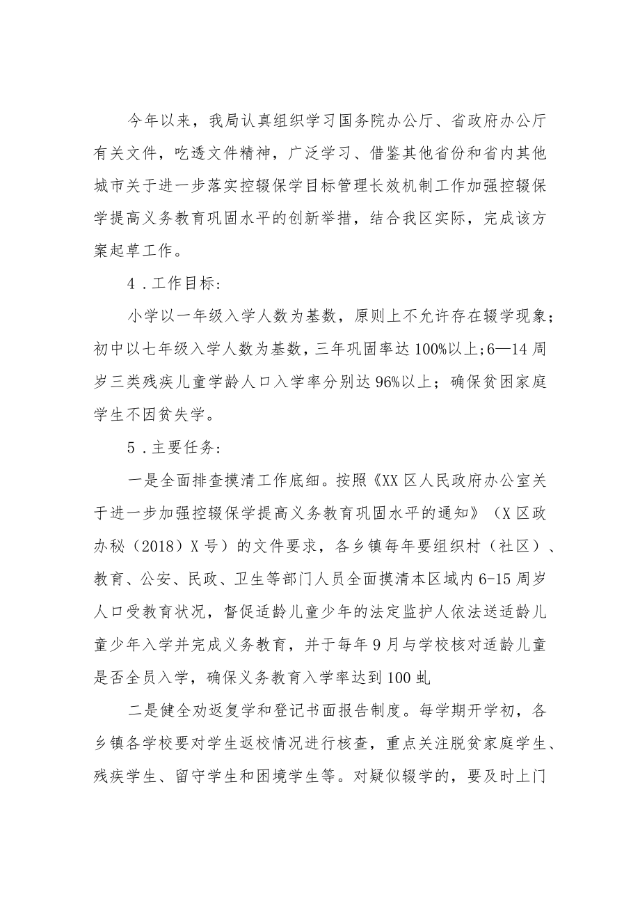 XX区进一步落实控辍保学目标管理长效机制工作方案.docx_第2页