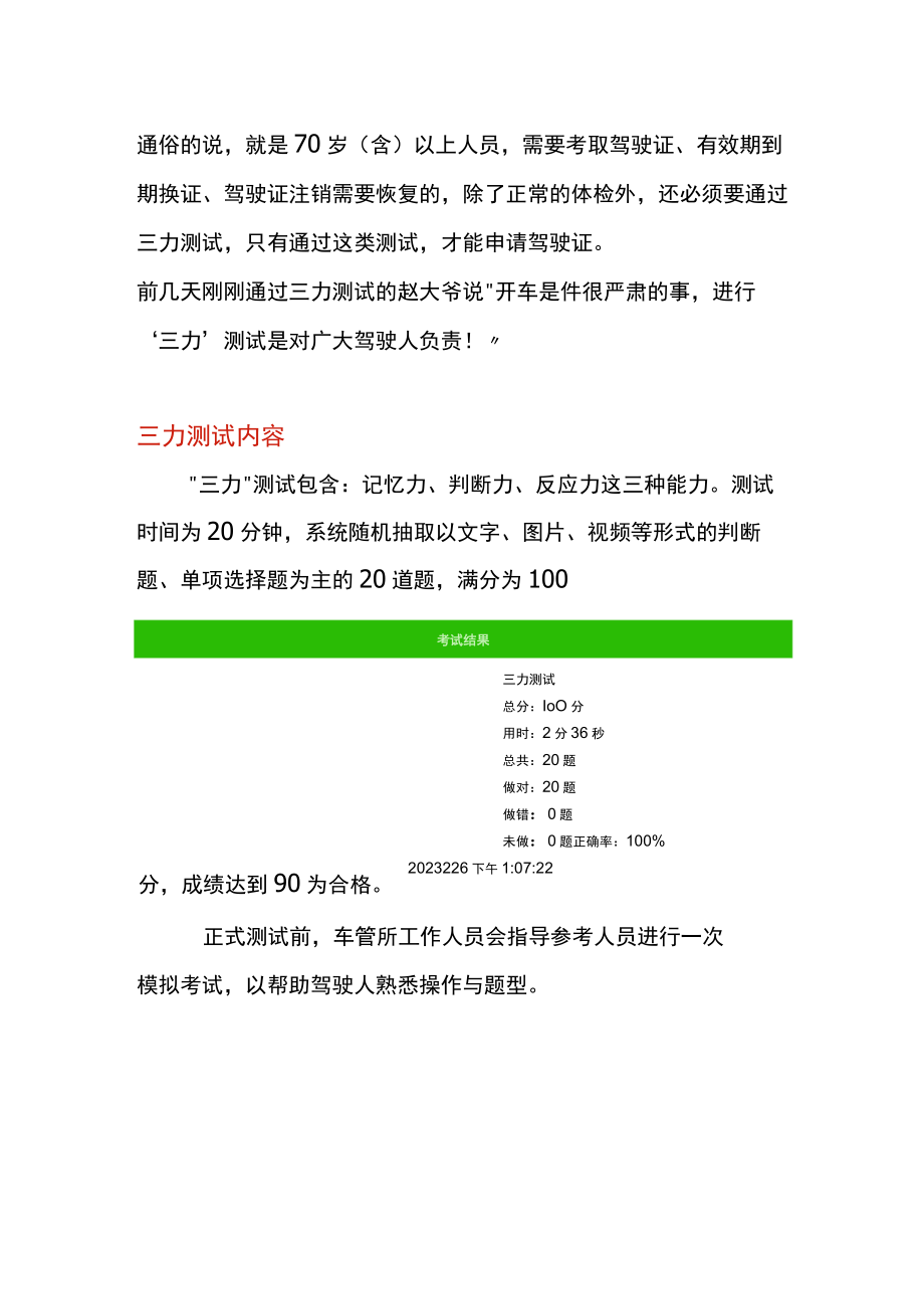 70周岁以上的驾驶员三力测试题.docx_第3页