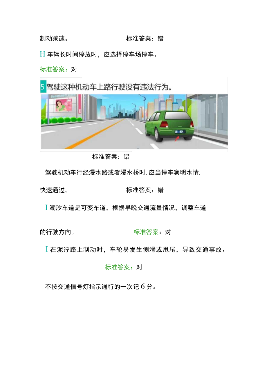 七十岁以上三力测试题库.docx_第2页