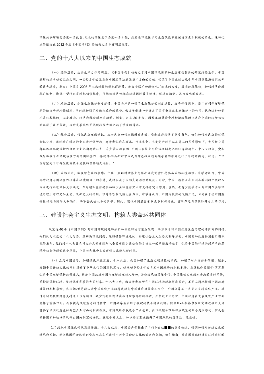 中国共产党是建设社会主义生态文明的保障.docx_第2页