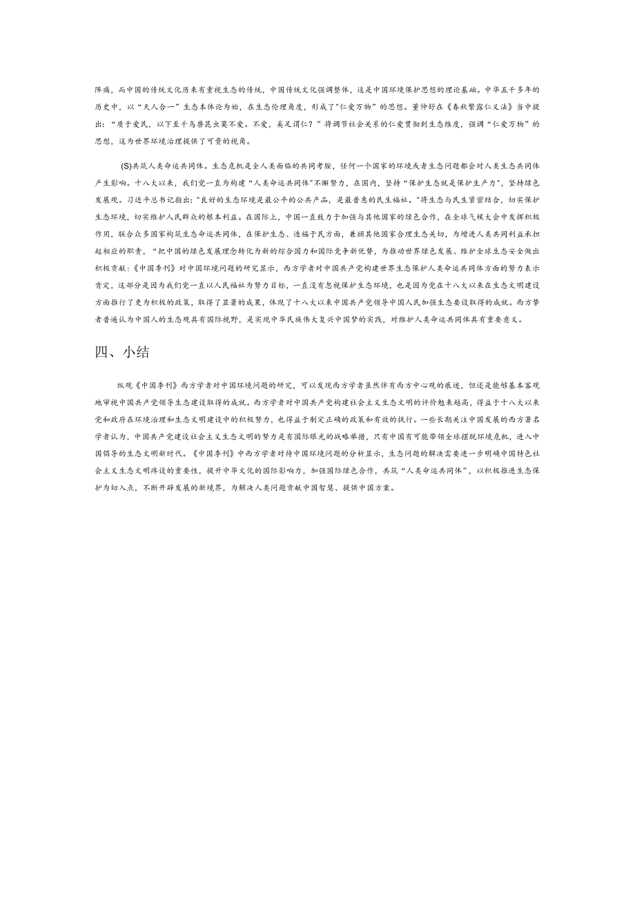 中国共产党是建设社会主义生态文明的保障.docx_第3页