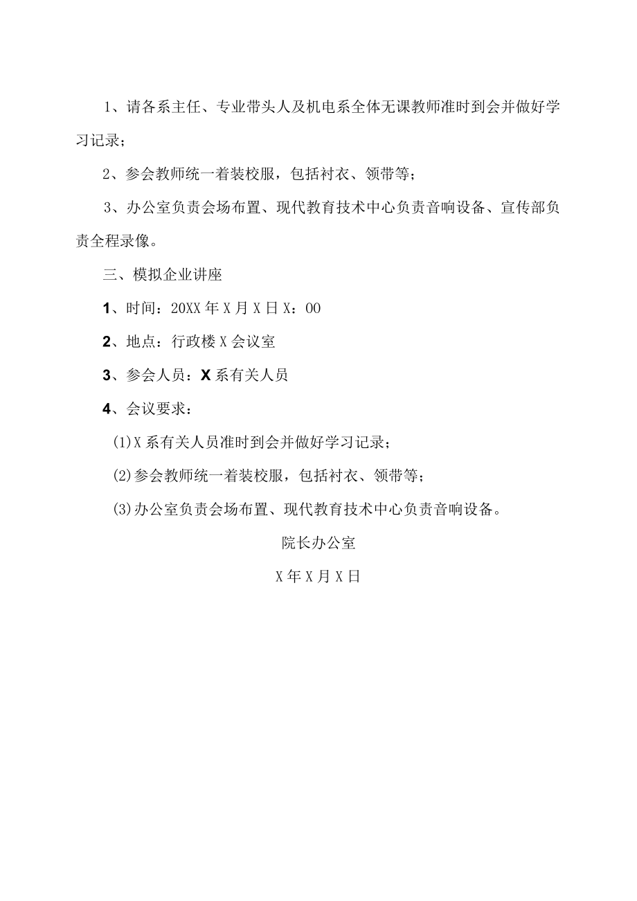 XX职业技术学院关于举行XX课程开发系列活动的通知.docx_第2页